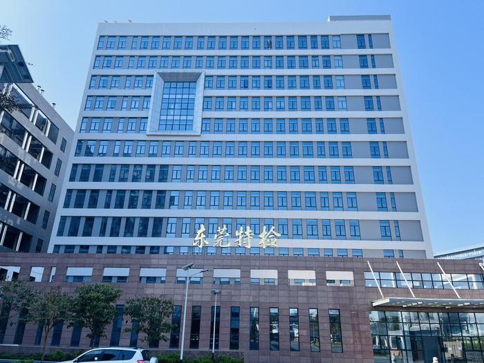 龙江镇广东省特种设备检测研究院东莞检测院实验室设备及配套服务项目